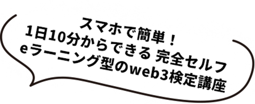 未経験でも大丈夫!NFT資格証がもらえる!